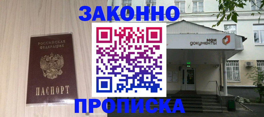 временная прописка в Новокуйбышевске